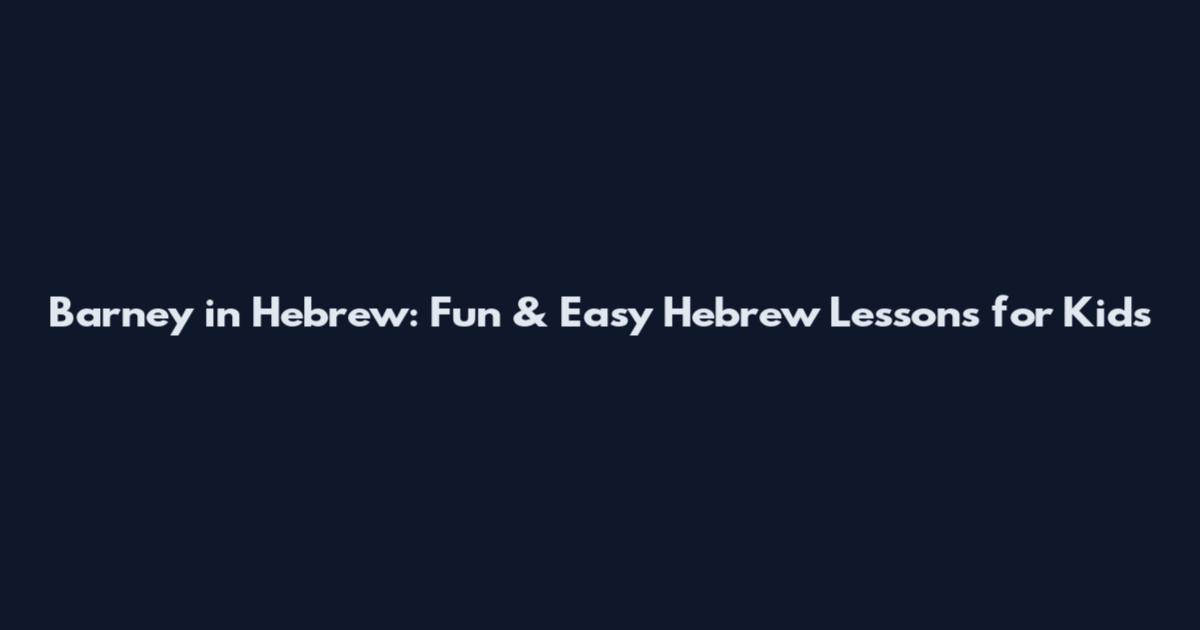 Barney in Hebrew: Fun & Easy Hebrew Lessons for Kids