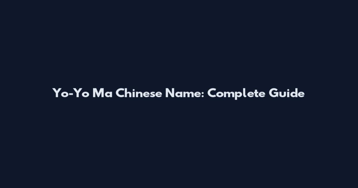 Yo-Yo Ma Chinese Name: Complete Guide