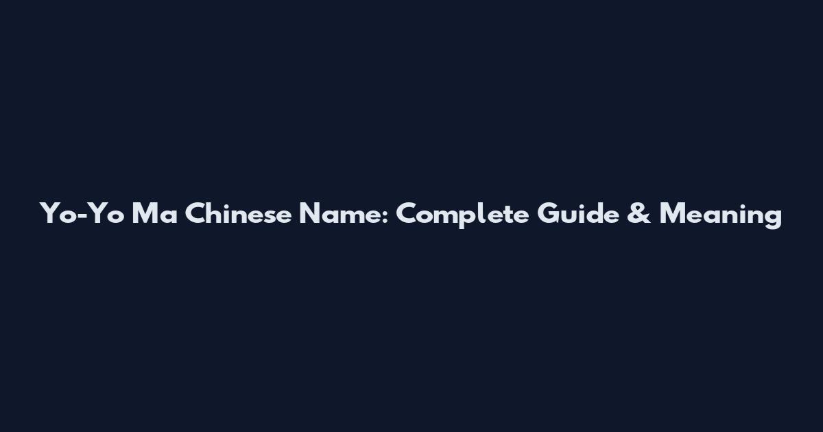 Yo-Yo Ma Chinese Name: Complete Guide & Meaning